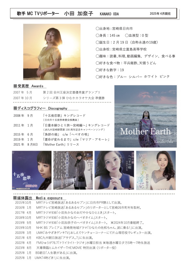 お問い合わせ・プロフィール | 小田加奈子 （おだや加奈子）official