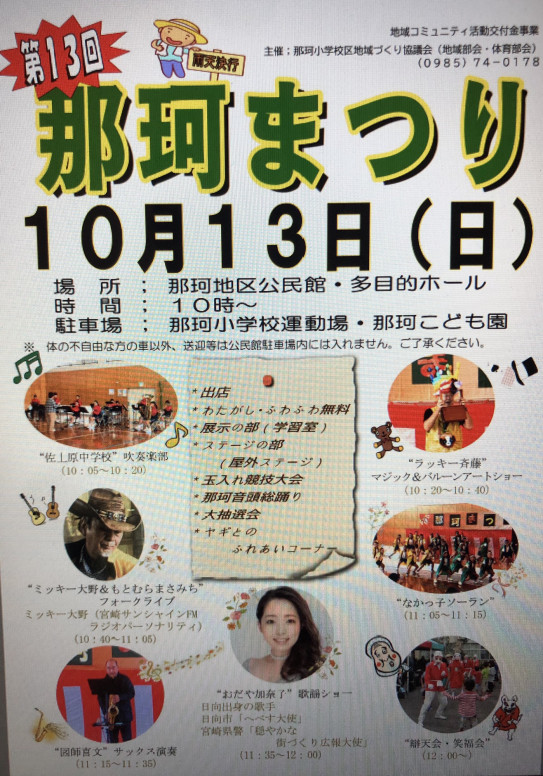 宮崎県佐土原町 那珂まつり 小田加奈子 おだや加奈子 Official Web Site 宮崎県佐土原町 那珂まつり 小田加奈子 おだや加奈子 Official Web Site