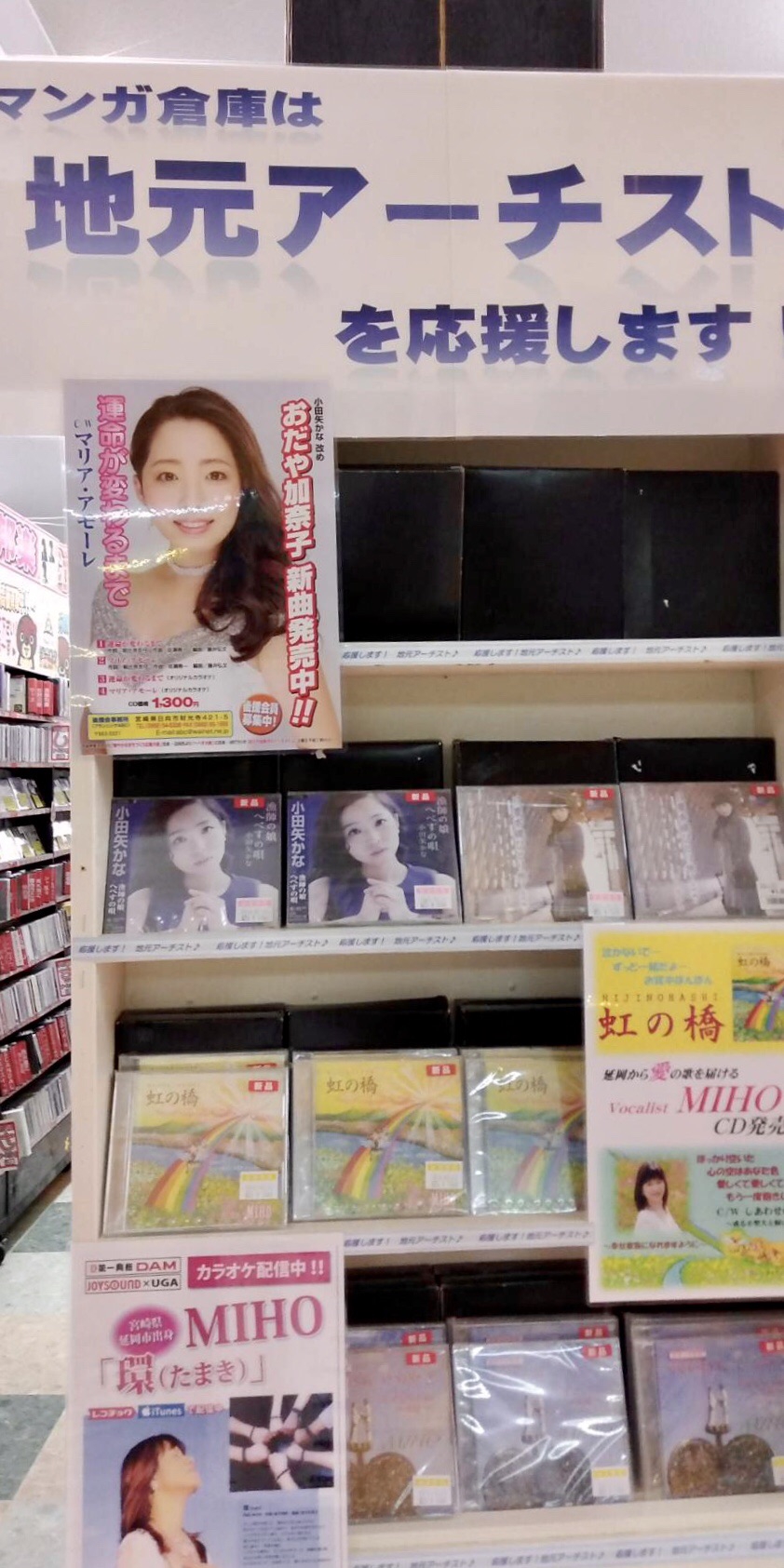 マンガ倉庫日向店様にてCD販売中！！ | 小田加奈子 （おだや