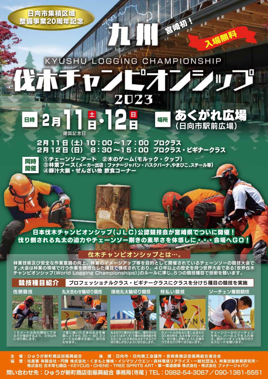 【宮崎初】九州伐木チャンピオンシップ2023 小田加奈子 (おだや加奈子)official web site