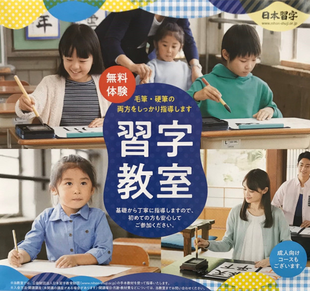 京都で書道を習うなら日本習字謙美教室