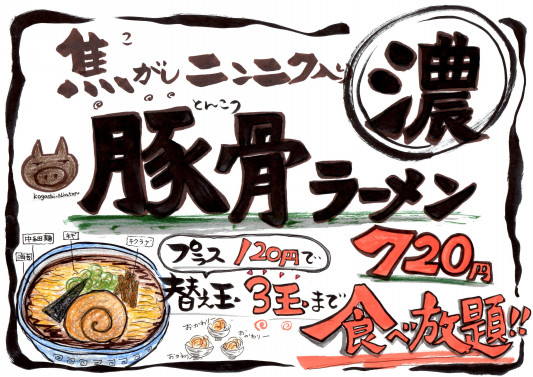 ラーメン店 期間限定商品 たまこのチラシ屋さん