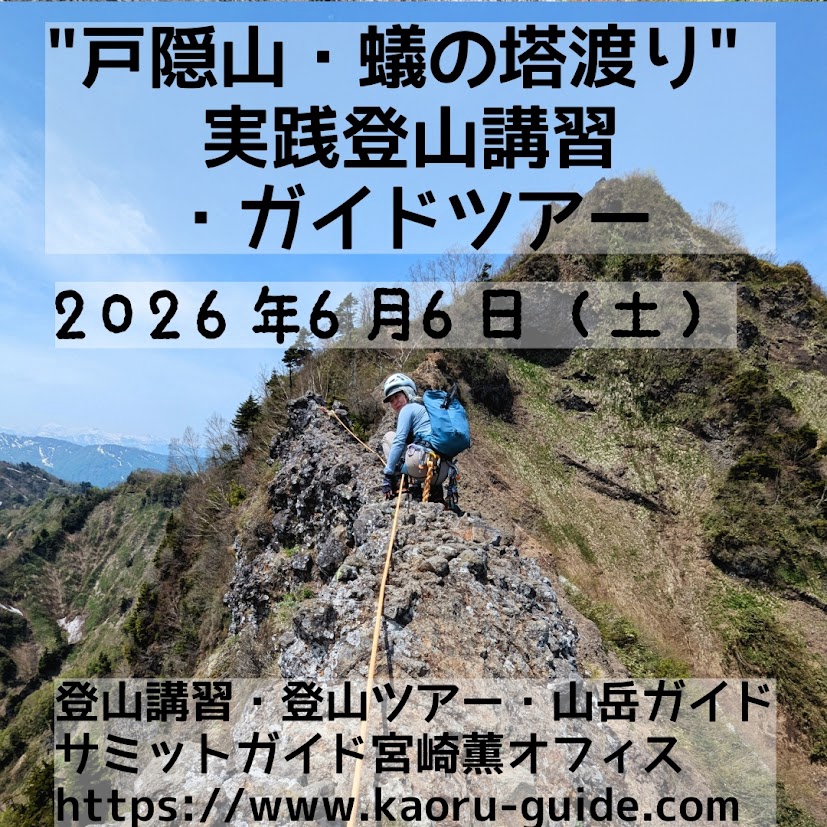 バリエーションルート | 登山講習・登山ツアー・山岳ガイド