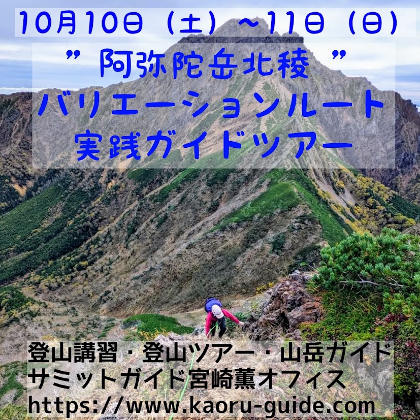 バリエーションルート | 登山講習・登山ツアー・山岳ガイド