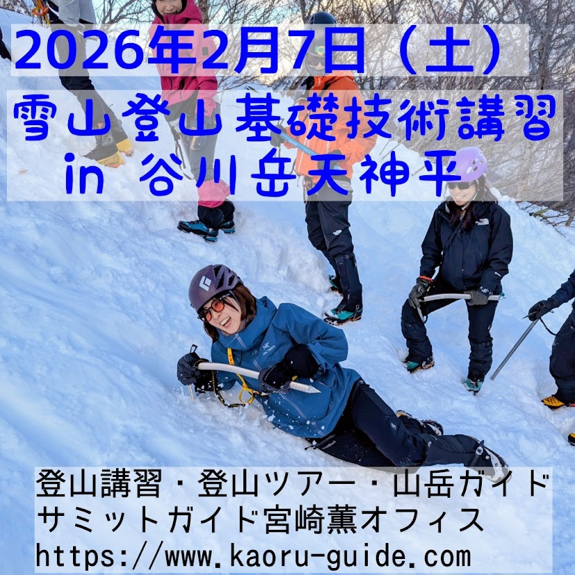 募集中】雪山登山基礎技術講習 in 谷川岳天神平 | 登山講習・登山