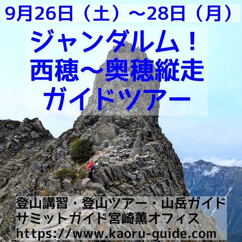 バリエーションルート | 登山講習・登山ツアー・山岳ガイド サミット