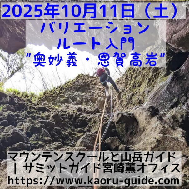 アルパインクライミング一式 （アルパインクライミングに挑戦！”八ヶ岳 