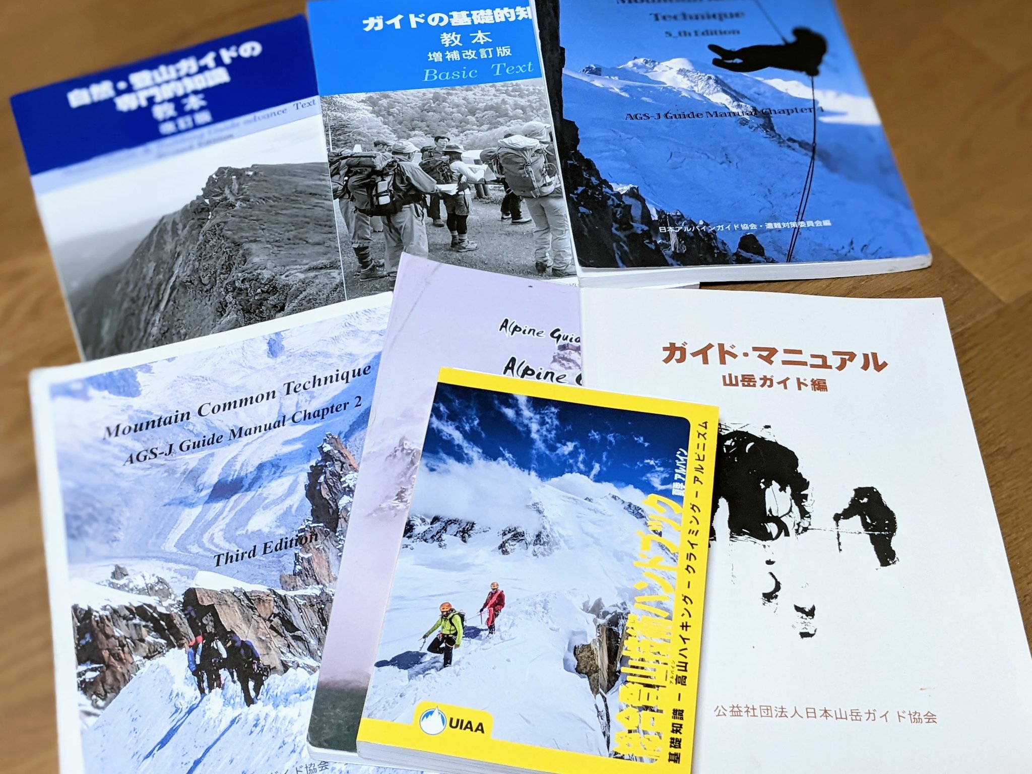 山岳技術 装備ノート サミットガイド宮崎薫office