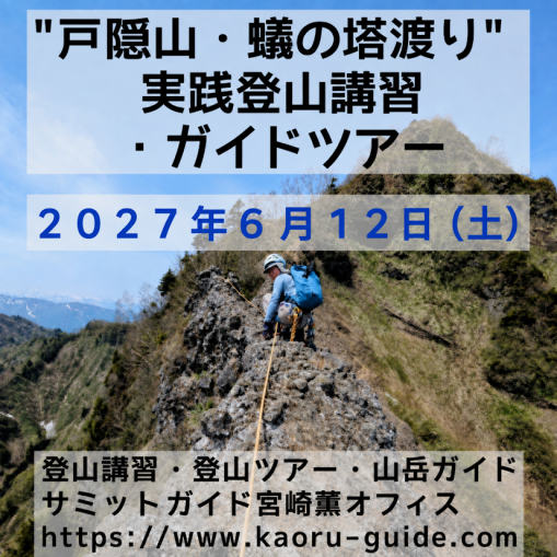バリエーションルート | 登山講習・登山ツアー・山岳ガイド サミット