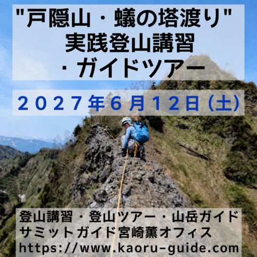バリエーションルート | 登山講習・登山ツアー・山岳ガイド サミット