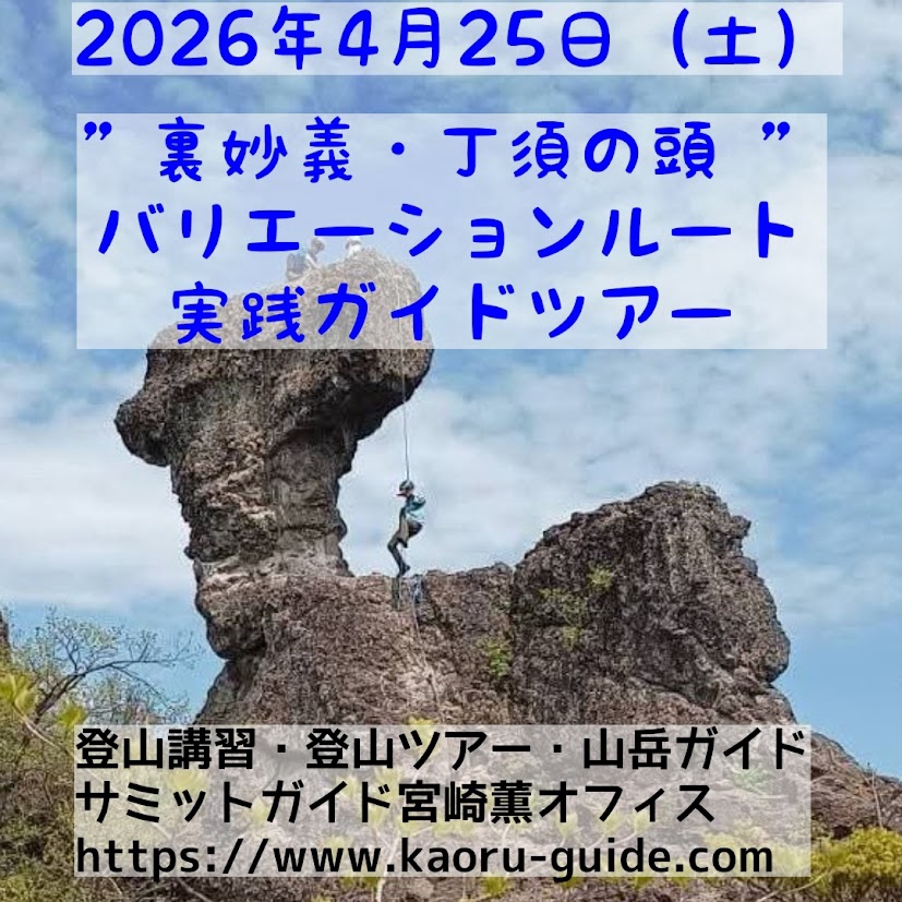 バリエーションルート | 登山講習・登山ツアー・山岳ガイド サミット