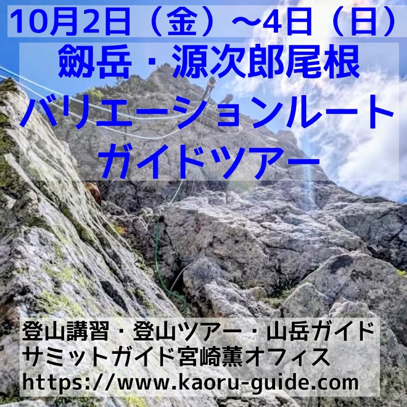 バリエーションルート | 登山講習・登山ツアー・山岳ガイド サミット