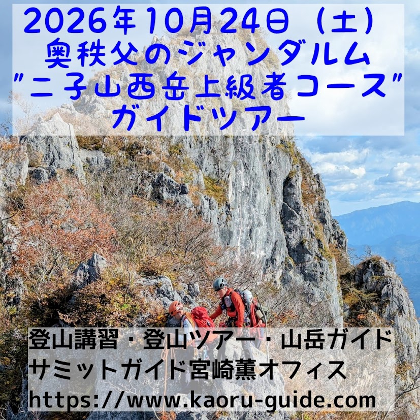 バリエーションルート | 登山講習・登山ツアー・山岳ガイド サミット