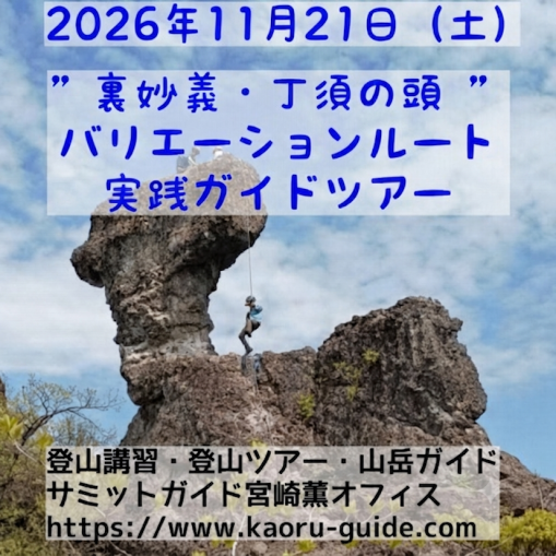 バリエーションルート | 登山講習・登山ツアー・山岳ガイド サミット