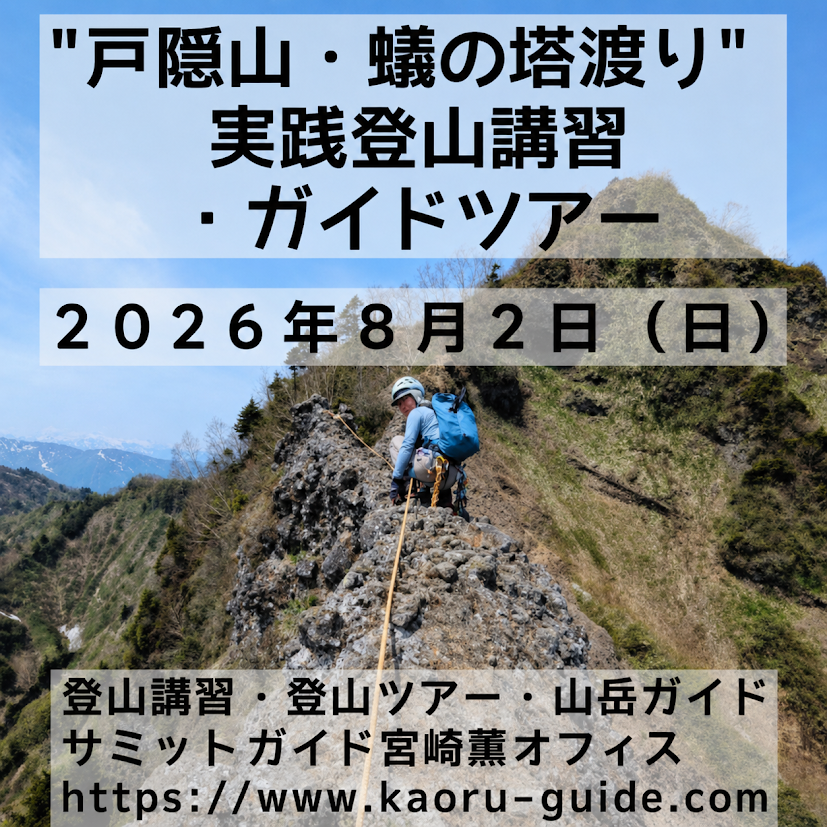 バリエーションルート | 登山講習・登山ツアー・山岳ガイド サミット