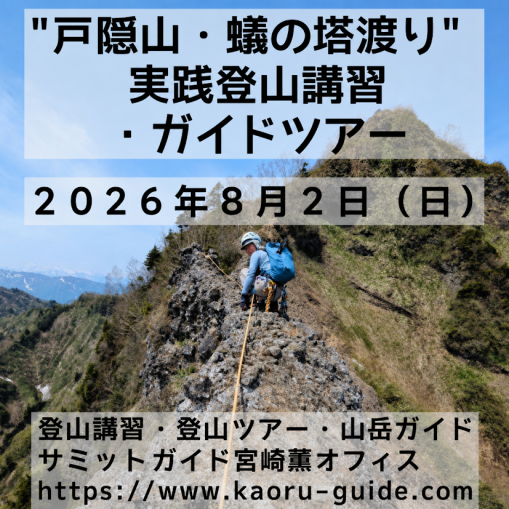 バリエーションルート | 登山講習・登山ツアー・山岳ガイド サミット