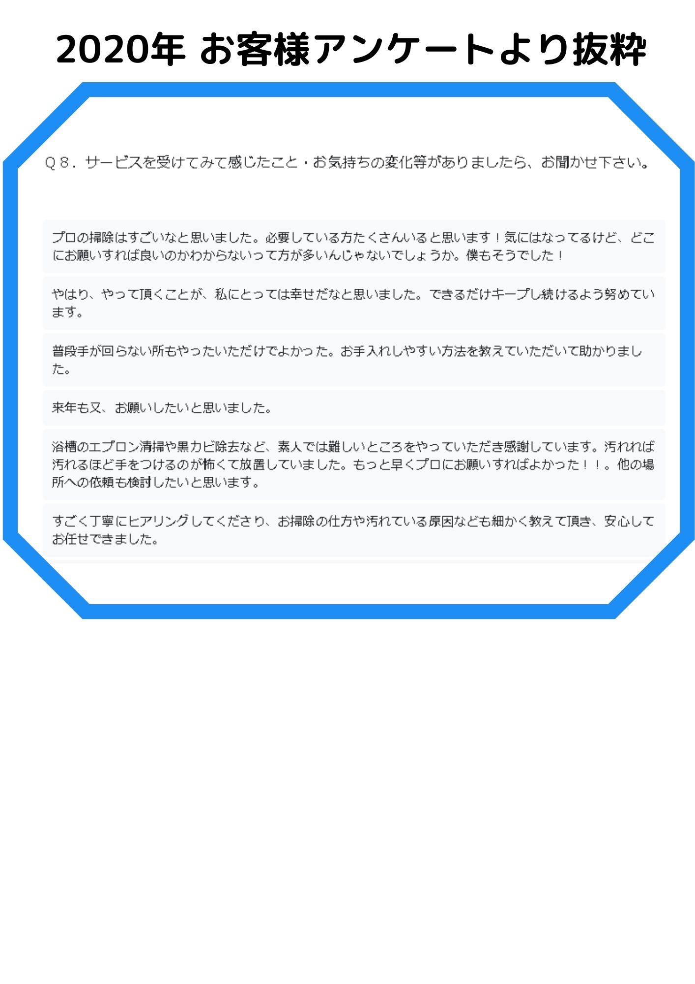 お客様の声 Comfort Life