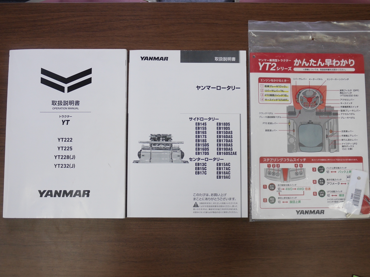 入庫】ヤンマーYT225 ノークラッチ仕様 極上車中古トラクター