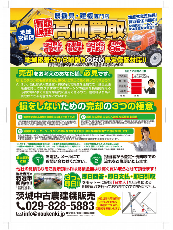 不要になられた建機、農機具、買取り致します！ | 茨城中古農建機販売 