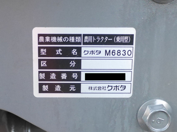 入庫】希少車 クボタM6830 68馬力 機関良好 | 茨城中古農建機販売のブログ