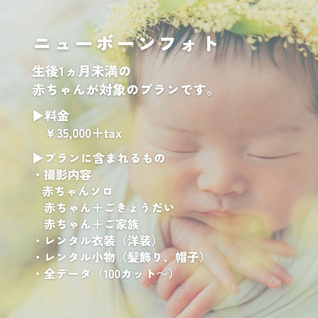 newborn | 伊勢市のフォトスタジオ フォトマール photomar