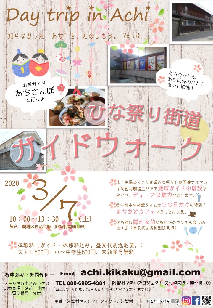 3月7日 ひな祭り街道ガイドウォーク 終了 阿智村全村博物館