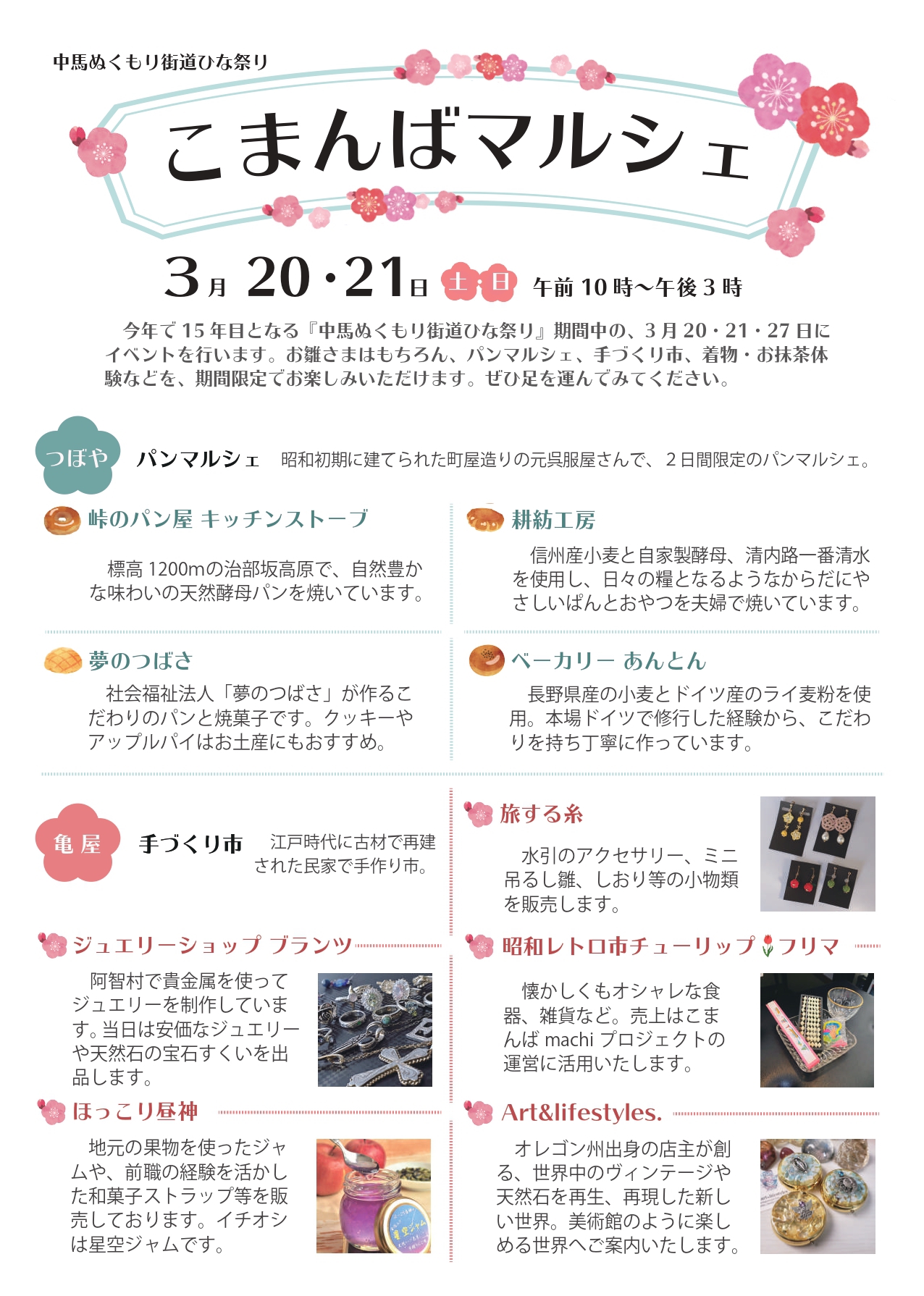 終了】3/20,21,27『中馬ぬくもり街道ひな祭り』期間中のイベントの