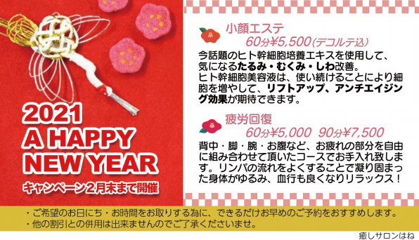 2021年 ありがとうございましたm(__)m 回し