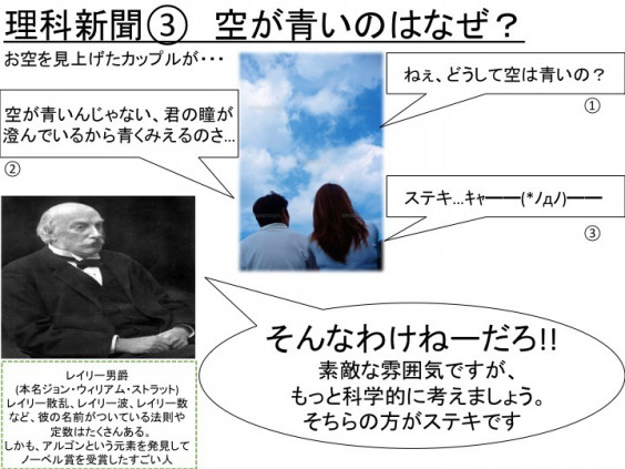 理科新聞 どうして空は青いのか 原 塾