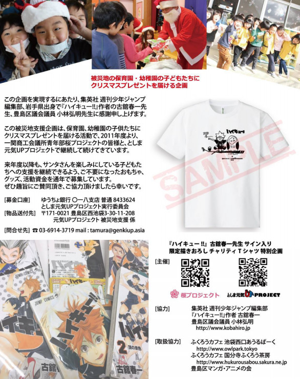 ハイキュー 被災地復興支援 Tシャツ あうるぱーく フクロウカフェ池袋 東京 Owlpark Owl Cafe Ikebukuro 公式