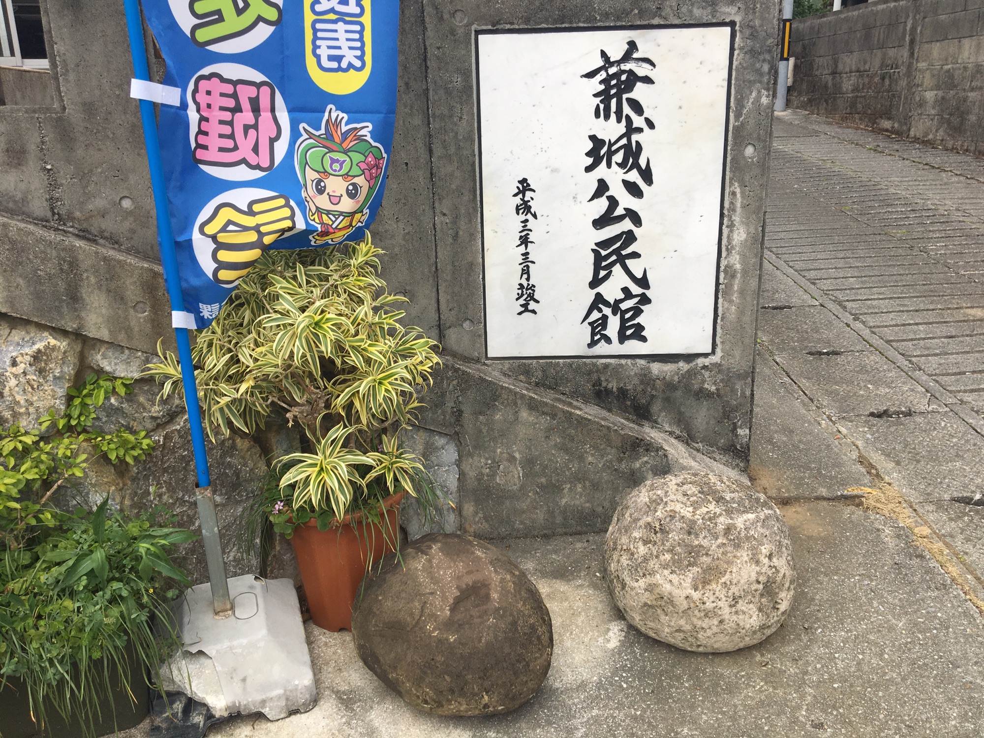 Okinawa 沖縄 #2 Day 5 (22/4/20) 南風原町 (5) Kanegusuku Hamlet 