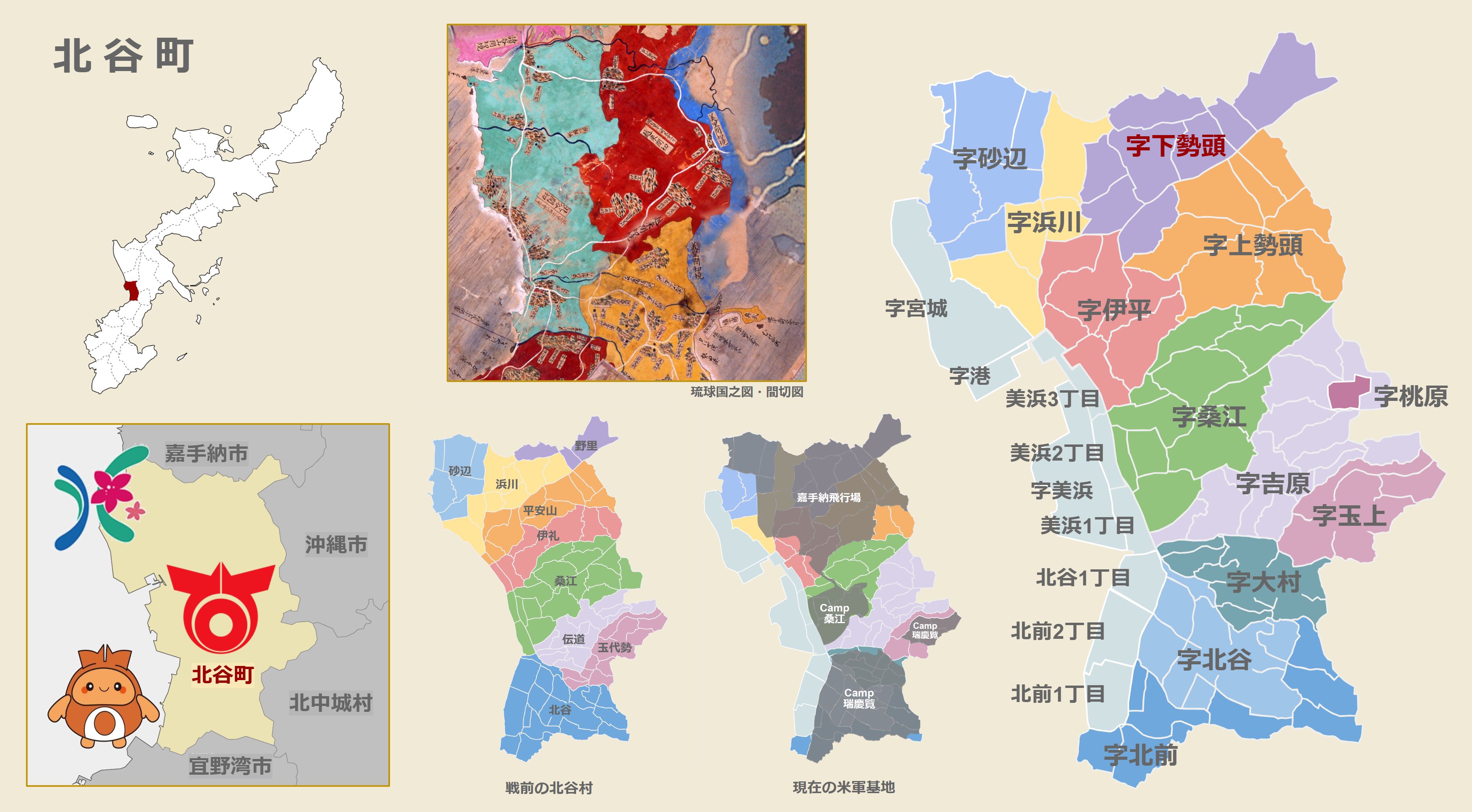 Okinawa 沖縄 #2 Day 272 (09/10/24) 旧北谷間切 北谷町 (10