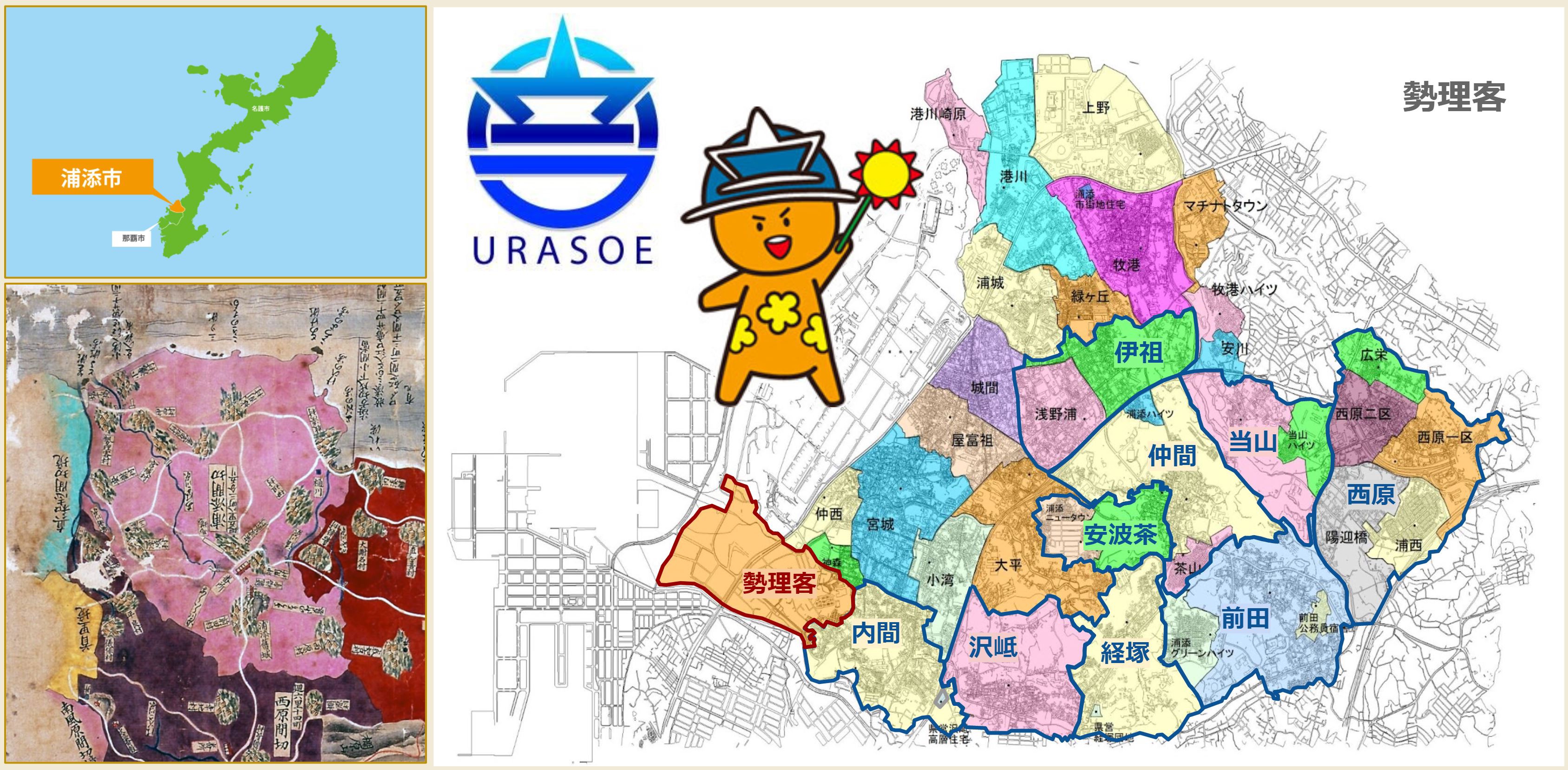 Okinawa 沖縄 #2 Day 174 (21/03/22) 旧浦添間切 (11) Jicchaku