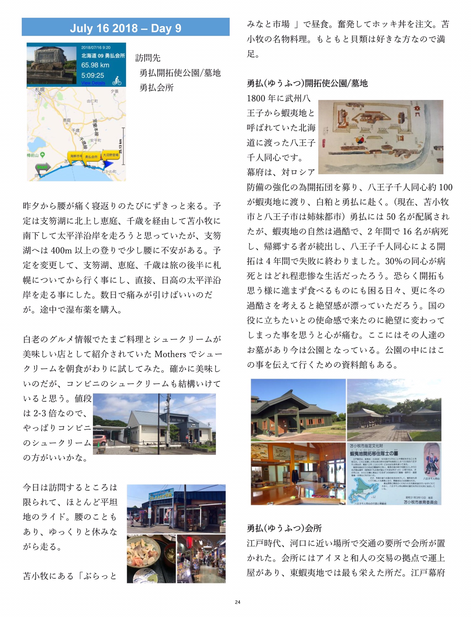 Hokkaido 北海道 09 16 7 18 Yufutsu Kaisho 勇払会所 Kazu Bike Journey