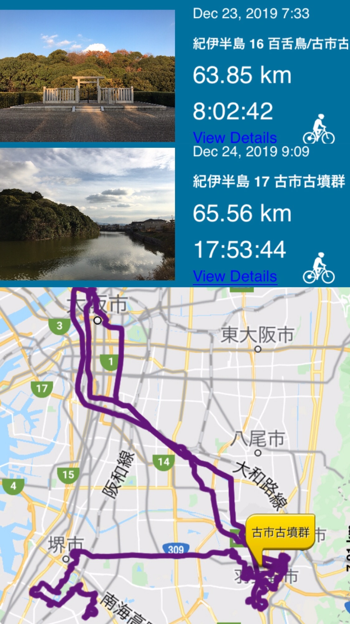 Kii Peninsula 紀伊半島 16/17 (23-24/12/19) 古市古墳群 | Kazu