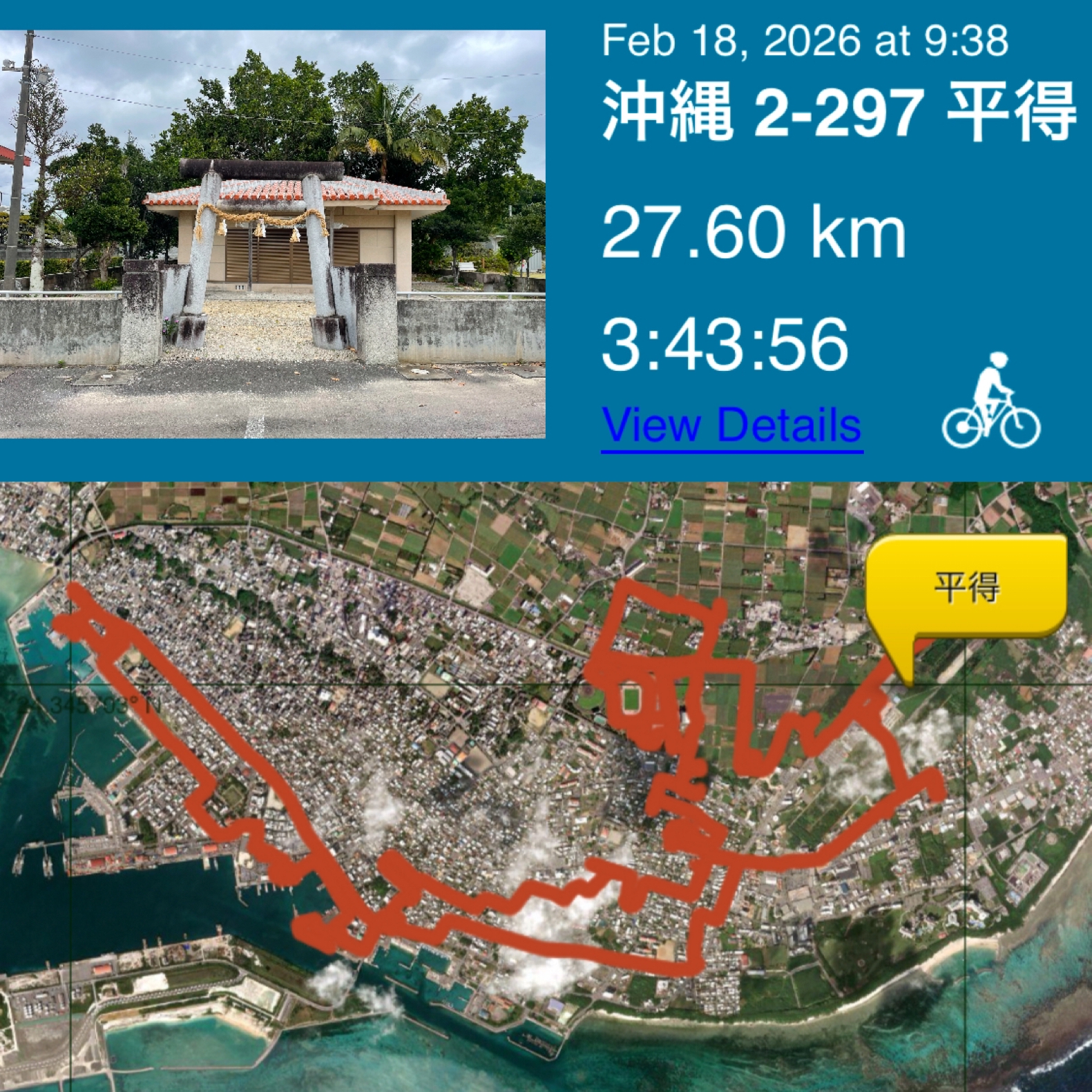 Okinawa 沖縄 #2 Day 297 (18/02/26) 石垣市 旧大浜間切 (5) Hirae
