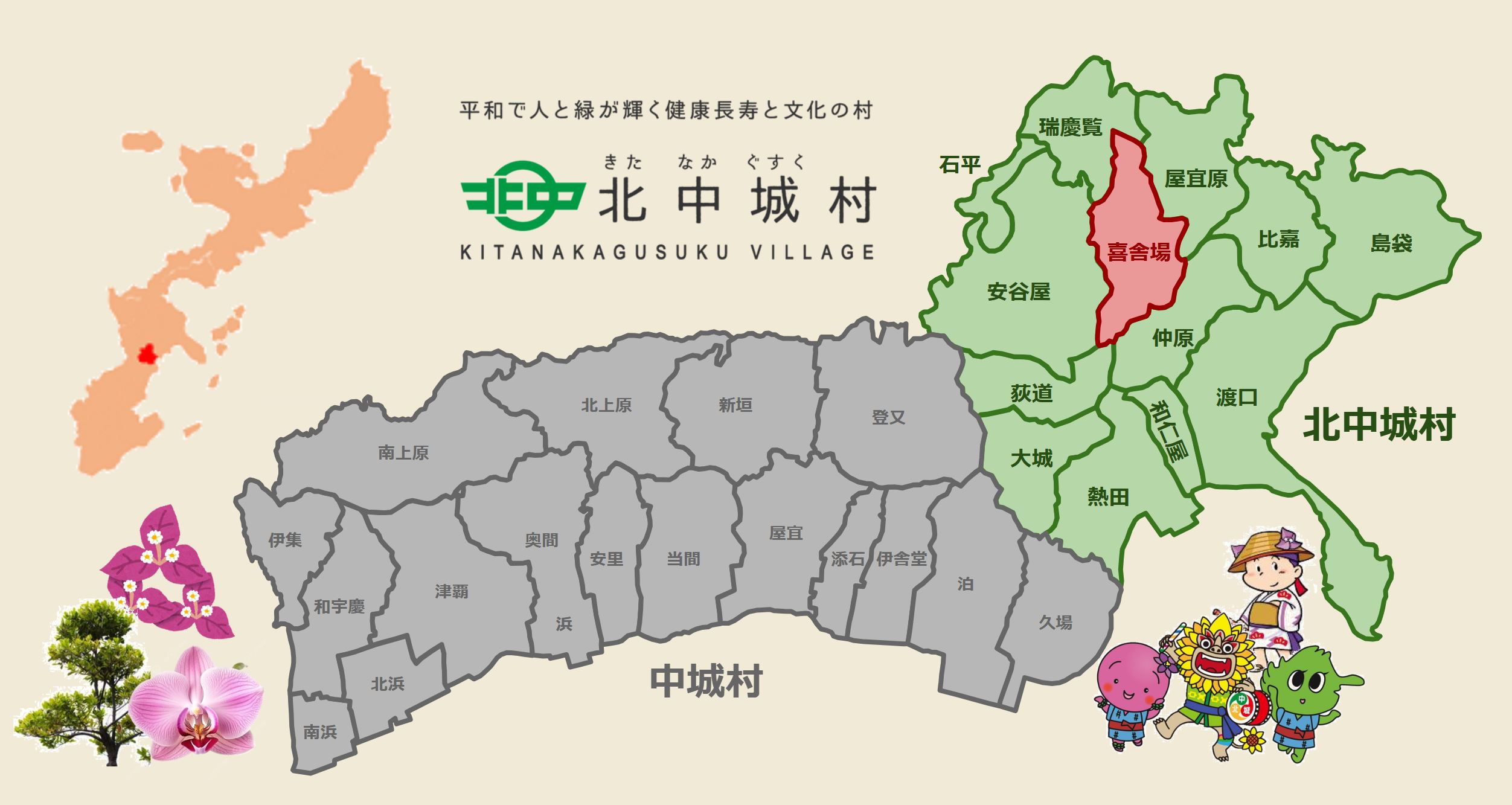 Okinawa 沖縄 #2 Day 276 (19/12/24) 旧中城間切 北中城村 (08
