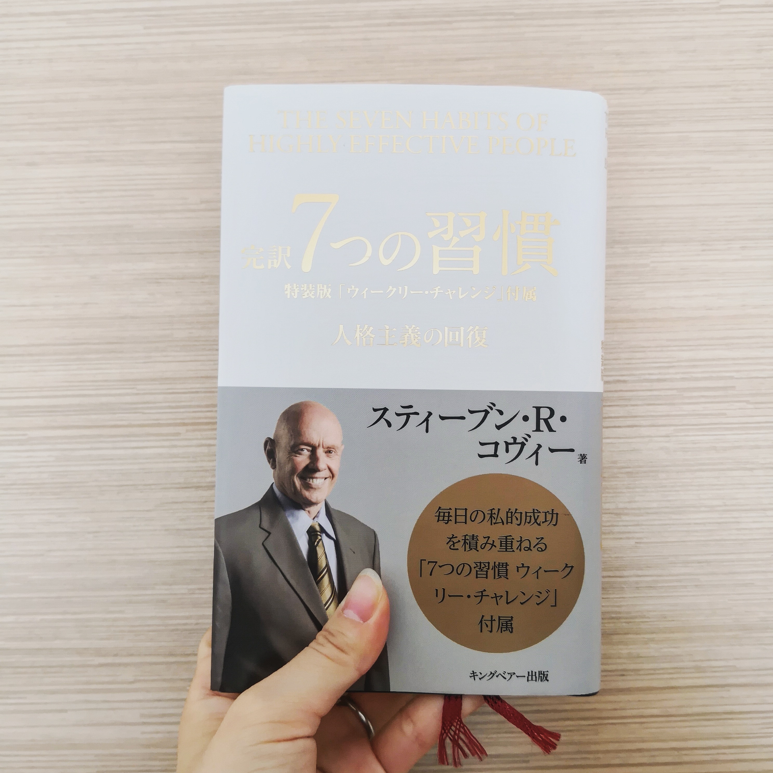 手帳関連のおすすめ本の紹介〜7つの習慣〜 | Organize My Life