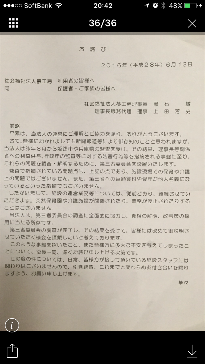 夢工房「お詫び文」、保育、教育者としての反省なし 芦屋幼保市民の会(旧:より良い保育芦屋) 夢工房「お詫び文」、保育、教育者としての反省なし 芦屋幼保市民の会(旧:より良い保育芦屋)