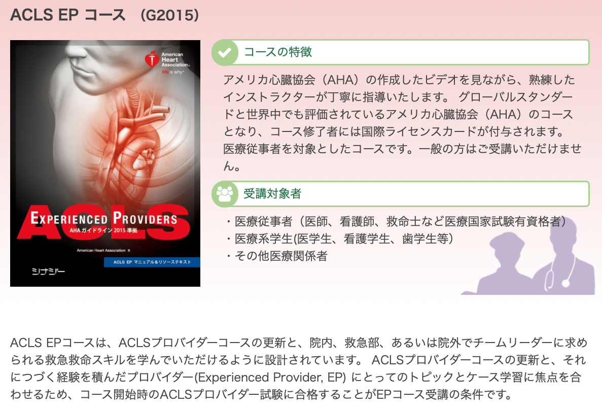 ACLS EP マニュアル&amp;リソーステキスト 2015 日本語版 ACLS EP マニュアル&リソーステキスト 2015 日本語版