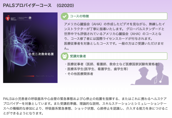 コース紹介 | 一般社団法人 北陸ACLS協会