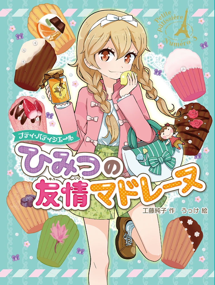 新品】プティ・パティシエール（全6巻） Amazon.co.jp: プティ