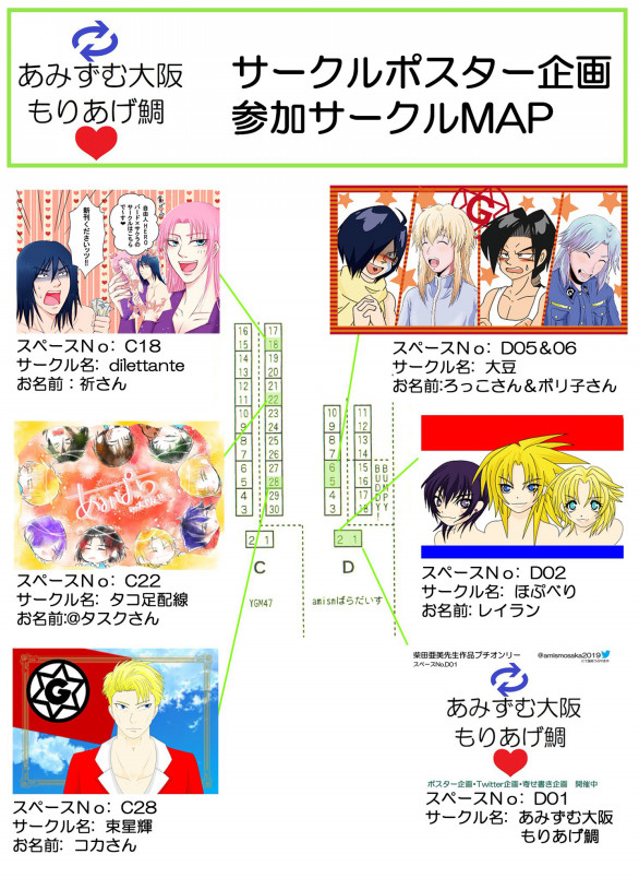 サークルポスター企画 あみずむ大阪もりあげ鯛