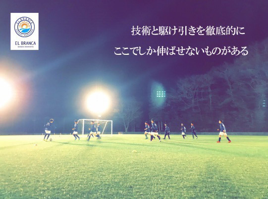 12 12 日 ジュニアユース体験練習参加者募集 聖和学園三神峯g El Branca Sendai Arahama Official Home Page エルブランカ仙台荒浜オフィシャルホームページ