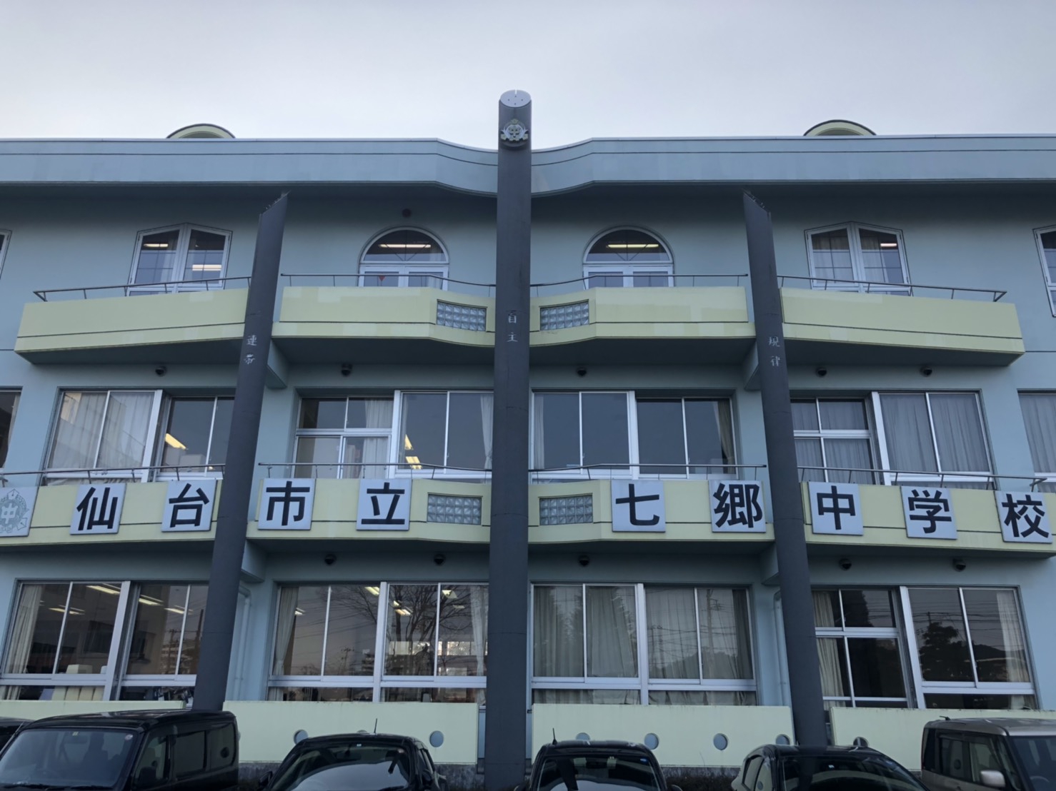 七郷中学校訪問！ 学校とクラブの垣根を越えて for選手 EL BRANCA SENDAI ARAHAMA official home