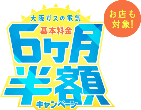 大阪ガスの電気 ウィズabema アベマ プラン Abema