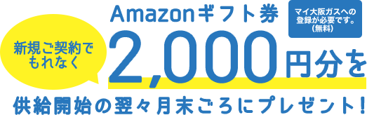 大阪ガスの電気 ウィズabema アベマ プラン Abema