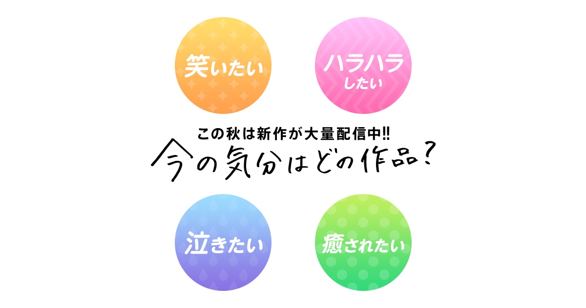 今の気分はどの作品 泣きたい Abema