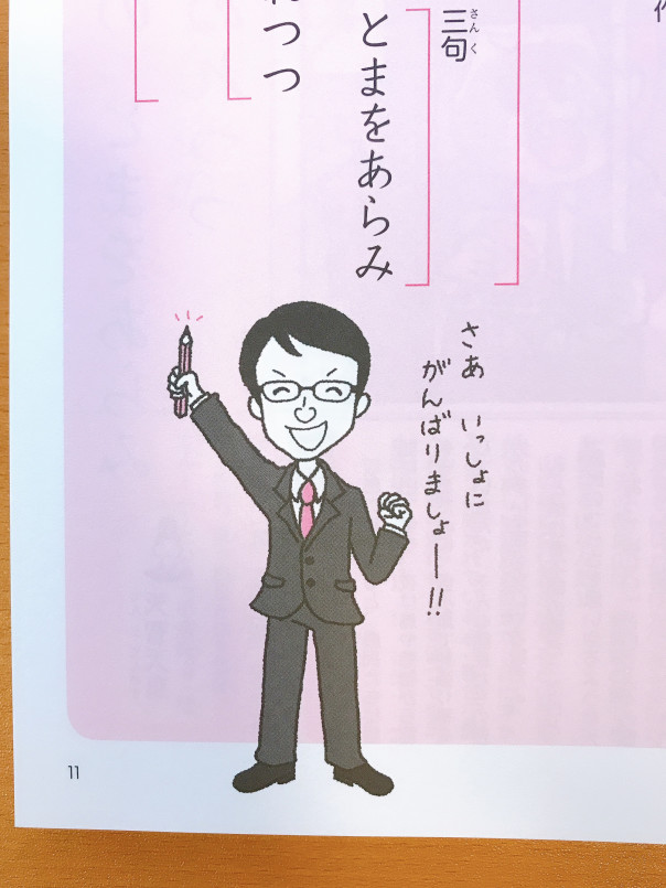 齋藤孝の声に出して書いておぼえる百人一首ドリル 幻冬舎 チョッちゃん イラストレーター 齋藤孝の声に出して書いておぼえる百人一首ドリル 幻冬舎 チョッちゃん イラストレーター