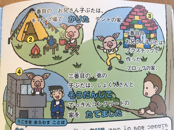 齋藤孝のお話でみにつく ことば図かん 学研プラス チョッちゃん イラストレーター